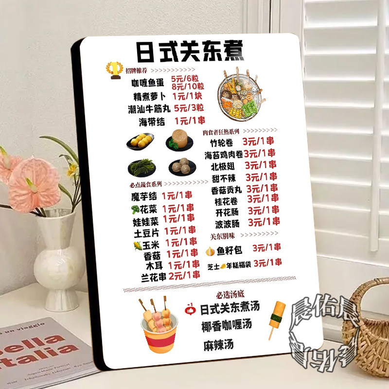 日式关东煮菜单相框摆台小吃店价目表桌面相框立牌餐饮店装饰摆件