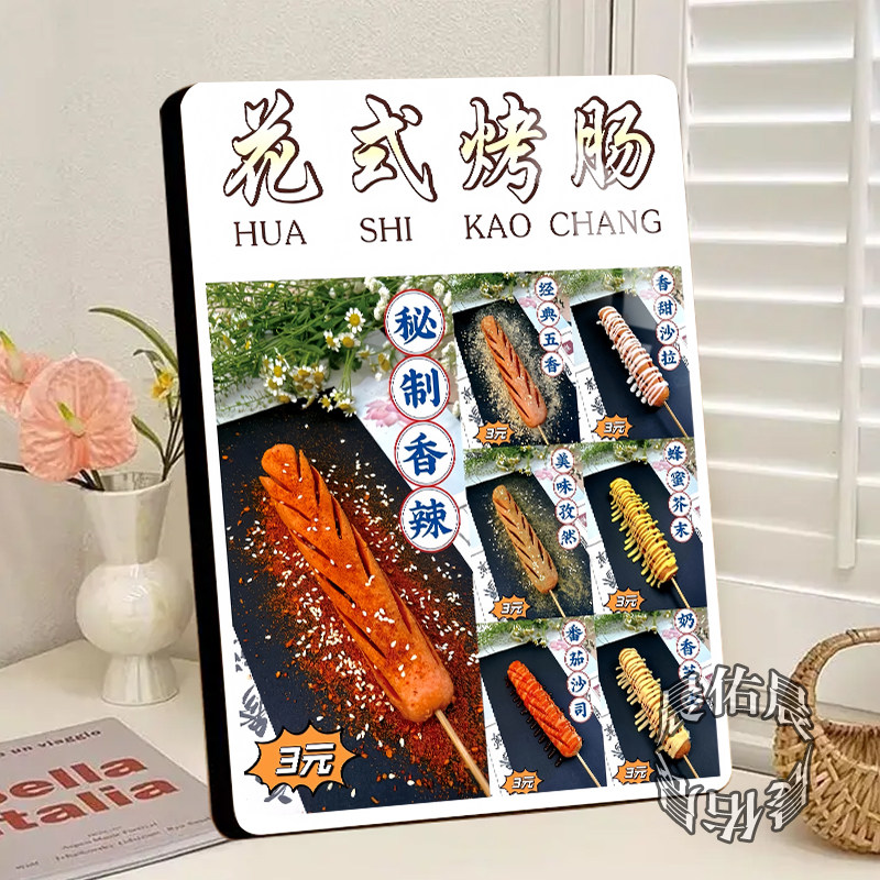 花式烤肠菜单相框摆台夜市小吃摊桌面价目展示牌美食相框立牌摆件
