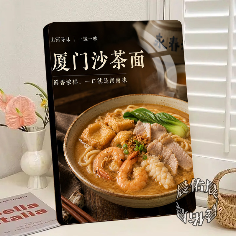 厦门沙茶面闽南特色相框摆台美食汤面餐饮菜单展示推荐相框摆件