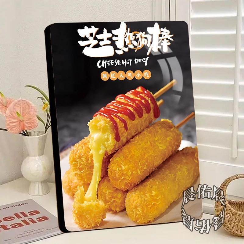 爆款美食芝士拉丝热狗棒立体相框摆件美食店铺小吃地摊夜市摊装饰
