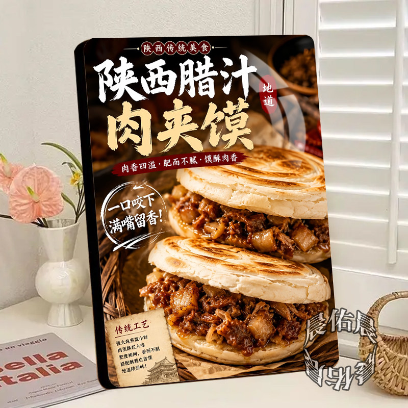 陕西腊汁肉夹馍美食海报相框摆件小吃店前台桌面摆台餐饮宣传展示