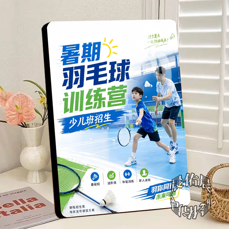少儿羽毛球课程宣传相框摆台体育培训机构羽毛球馆招生装饰摆件