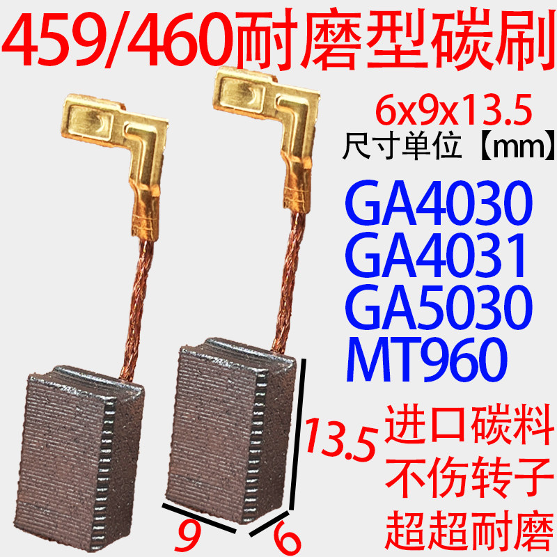 459/460碳刷进口碳刷6x9