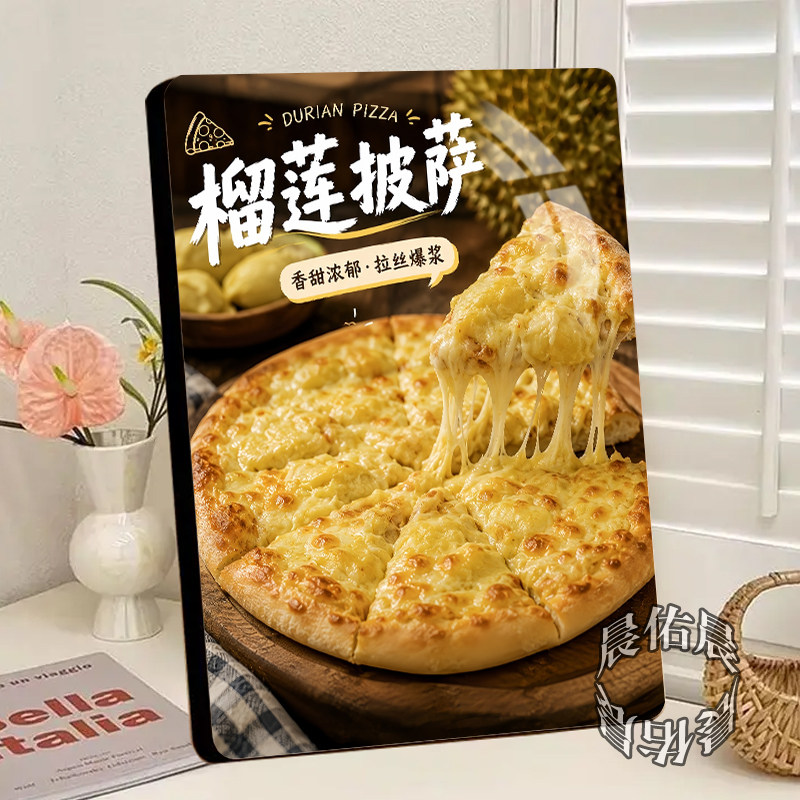 榴莲披萨美食海报相框摆件披萨店桌面小吃店铺柜台展示板装饰摆台