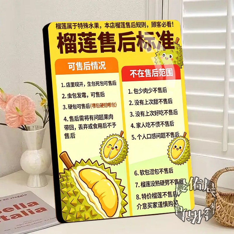 榴莲售后标准水果店桌面参考说明牌新款相框摆件生鲜店装饰画摆台