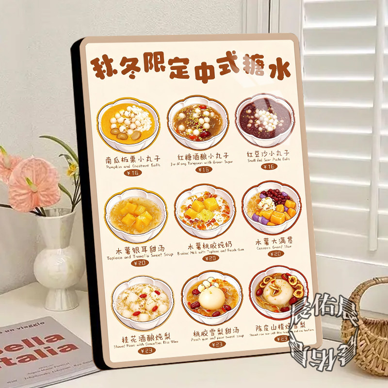 秋冬限定中式糖水菜单相框摆台糖水铺甜品店吧台宣传引流装饰摆件