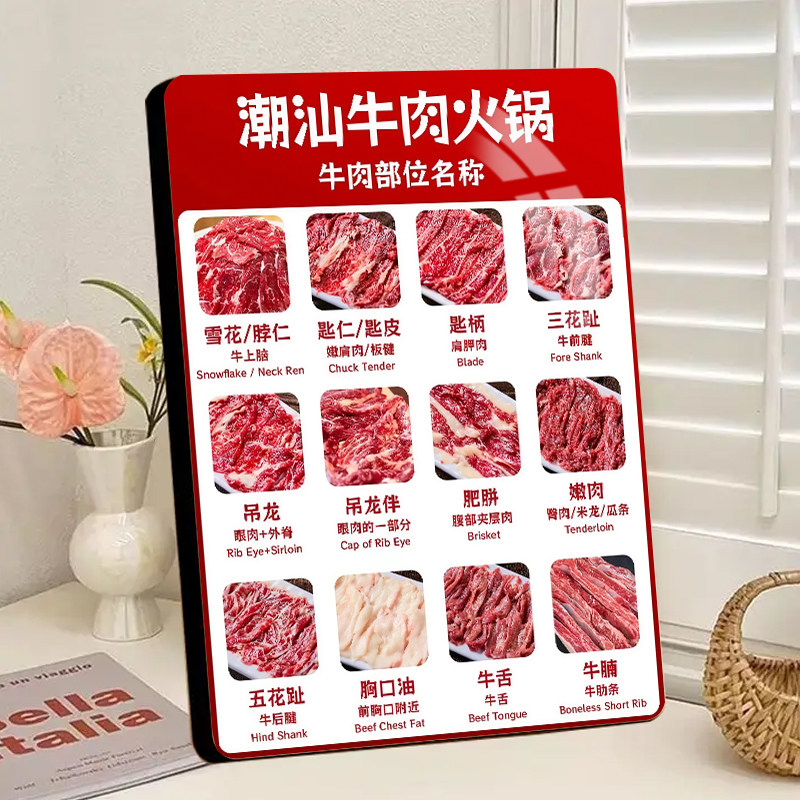 潮汕牛肉火锅部位介绍相框摆台火锅店装饰牛肉店菜单展示牌摆件