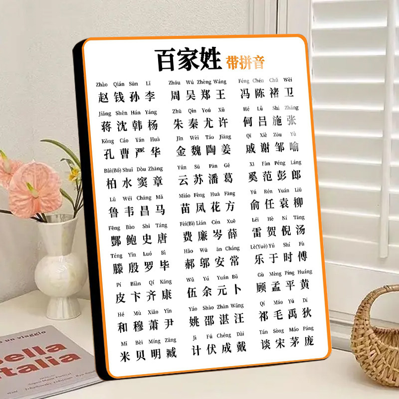 百家姓带拼音识字水晶相摆件框儿童早教启蒙国学认知桌面摆台