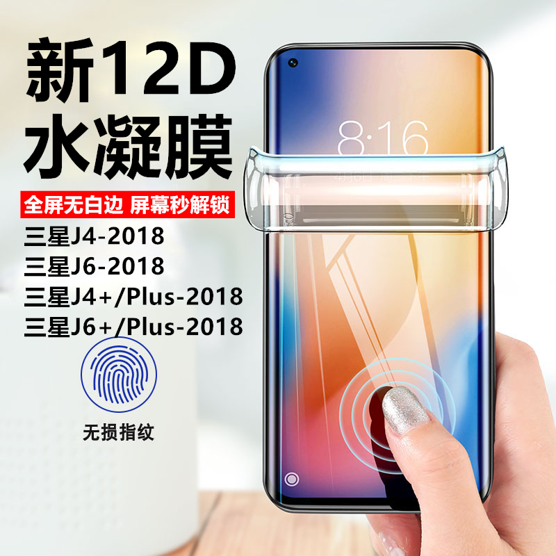三星J4 2018钢化水凝膜全屏J6 2018高清J600F/J600G手机保护贴膜 Изображение 1 三星J4 2018钢化水凝膜全屏J6 2018高清J600F/J600G手机保护贴膜 Изображение 1
