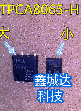 现货 TPCA8065-H 8065-H（大）TPCC8065H 8065H（小） 可直拍
