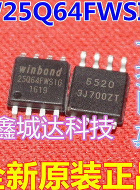 全新 W25Q64FWSIG 25Q64FWSIG 25Q64FW SOP8 直拍