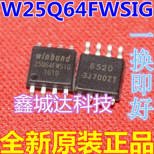 全新 W25Q64FWSIG 25Q64FWSIG 25Q64FW SOP8 直拍