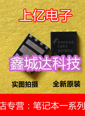 全新原装FDPC5018SG FDPC FDPC5030SG QFN8 可直拍