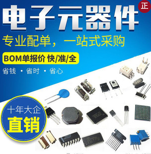 器件一站式 电子元 配单 BOM表快速报价配单集成芯片IC电阻容