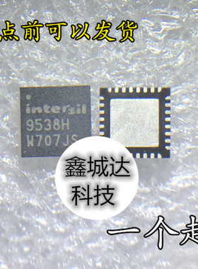 ISL9538H 9538H ISL9538 9538 ISL9538BHRTZ QFN 全新现货 即发
