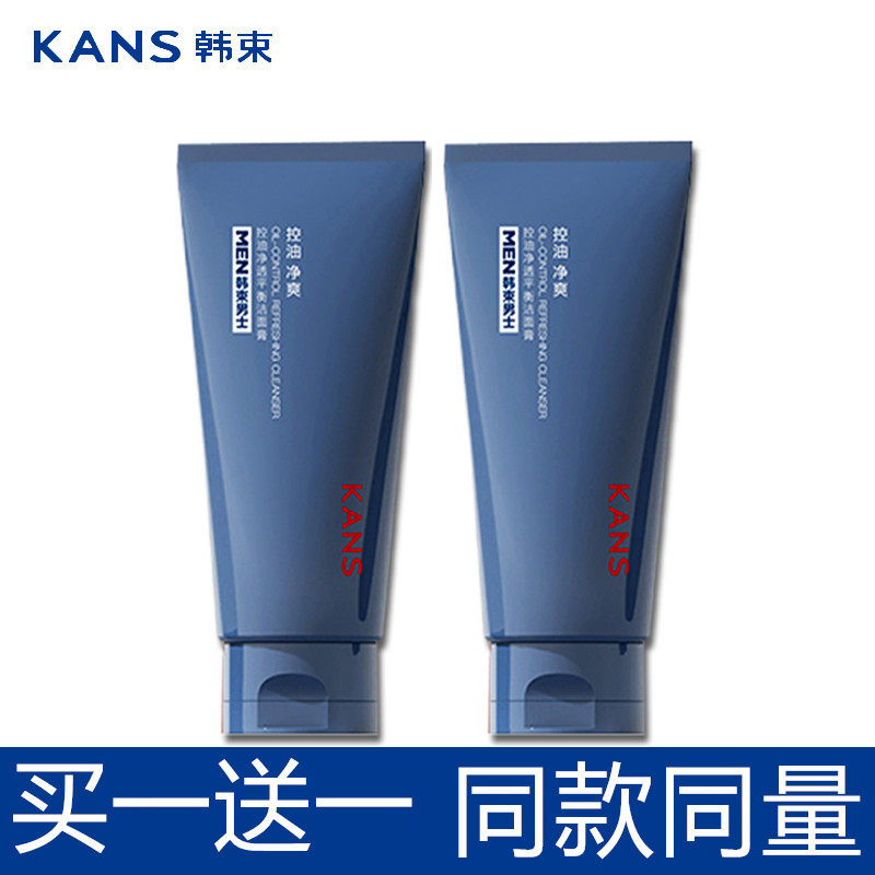 韩束洗面奶男士专用深层清洁毛孔清爽控油敏感肌洁面乳洗卸二合一