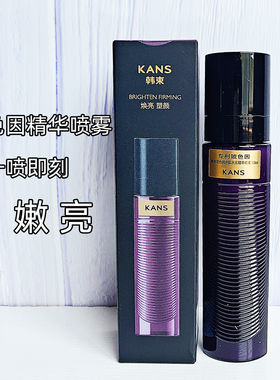 韩束玻色因紫金喷雾保湿官方正品