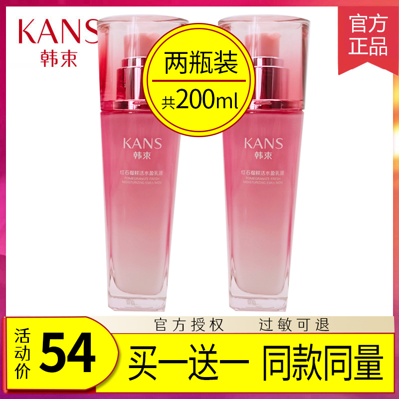 韩束红石榴乳液补水保湿面霜美白清爽不油腻单瓶旗舰店正品女夏季