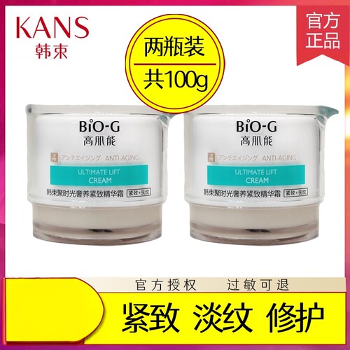 韩束高肌能聚时光面霜紧致淡纹