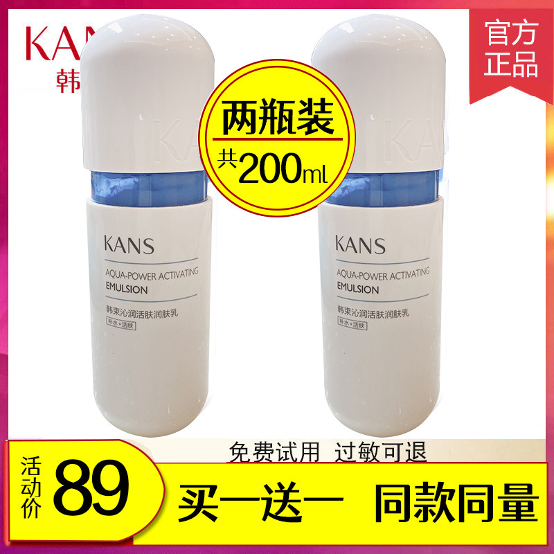 韩束蓝胶囊乳液单瓶紧致抗皱抗初老女补水保湿正品油皮秋冬