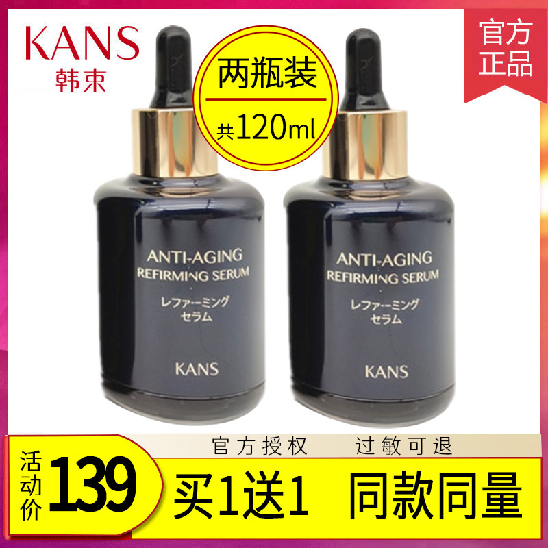 韩束黑金抚纹臻养修护精华液面部补水保湿抗初老紧致修护滋养正品