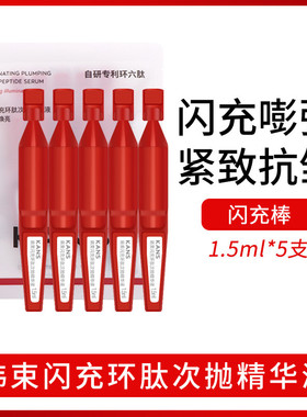 韩束红蛮腰闪充棒次抛精华液环六肽美白淡斑紧致抗皱正品白蛮腰女