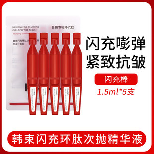 韩束红蛮腰闪充棒次抛精华液环六肽美白淡斑紧致抗皱正品白蛮腰女