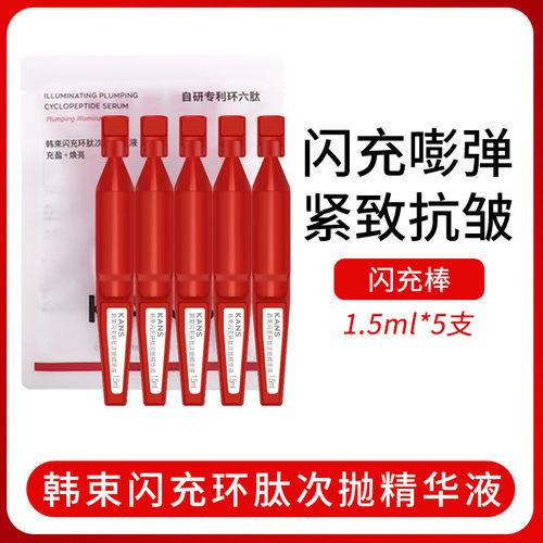 韩束红蛮腰白蛮腰闪充棒次抛精华