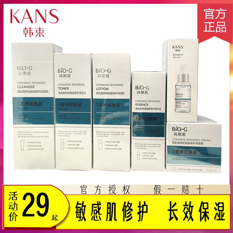 韩束高肌能神经酰胺护肤品套装补水保湿水乳修复敏感肌正品