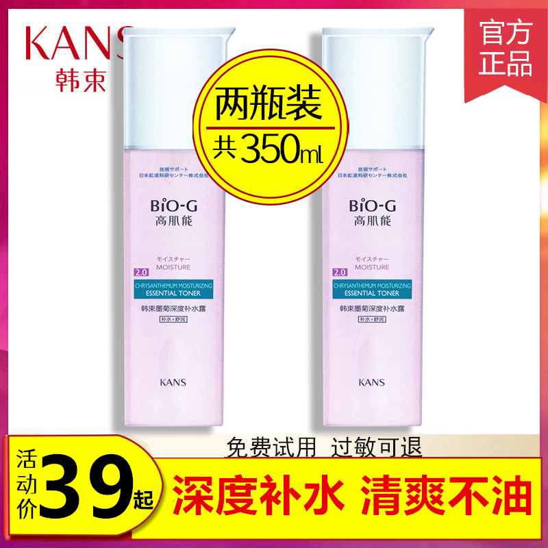 韩束高肌能墨菊深度补水露巨补水保湿爽肤水女油皮官方旗舰正品男