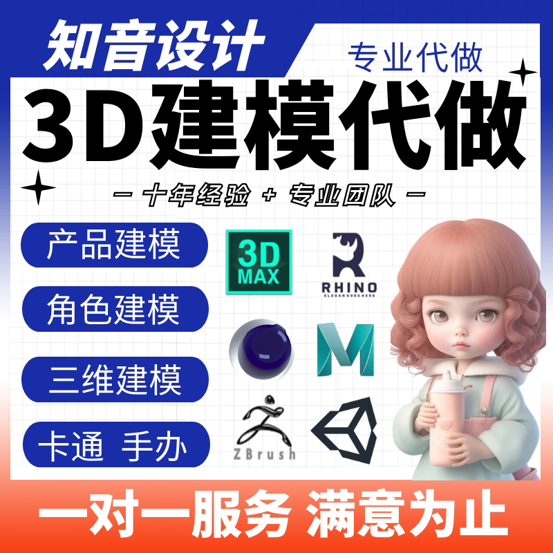 3d建模渲染c4d产品maya2D/3D绘图