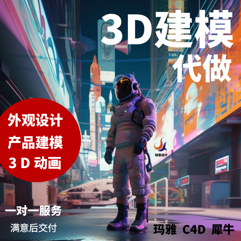 3d建模渲染c4d产品maya2D/3D绘图