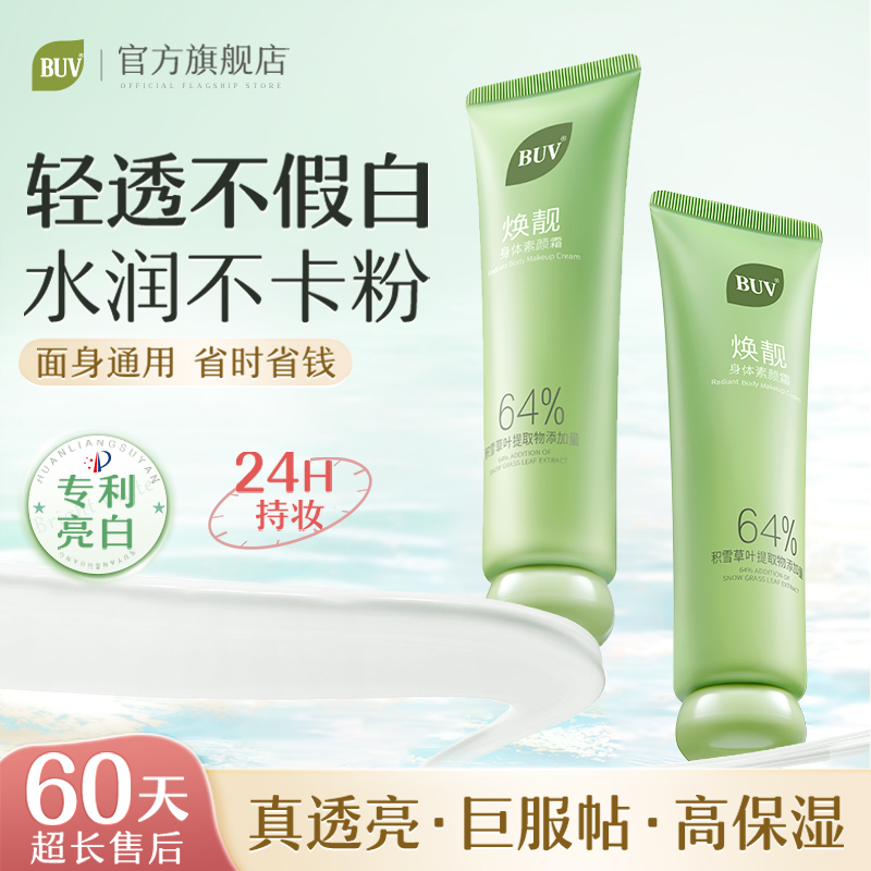 绿漾美白身体乳保湿滋润夏季