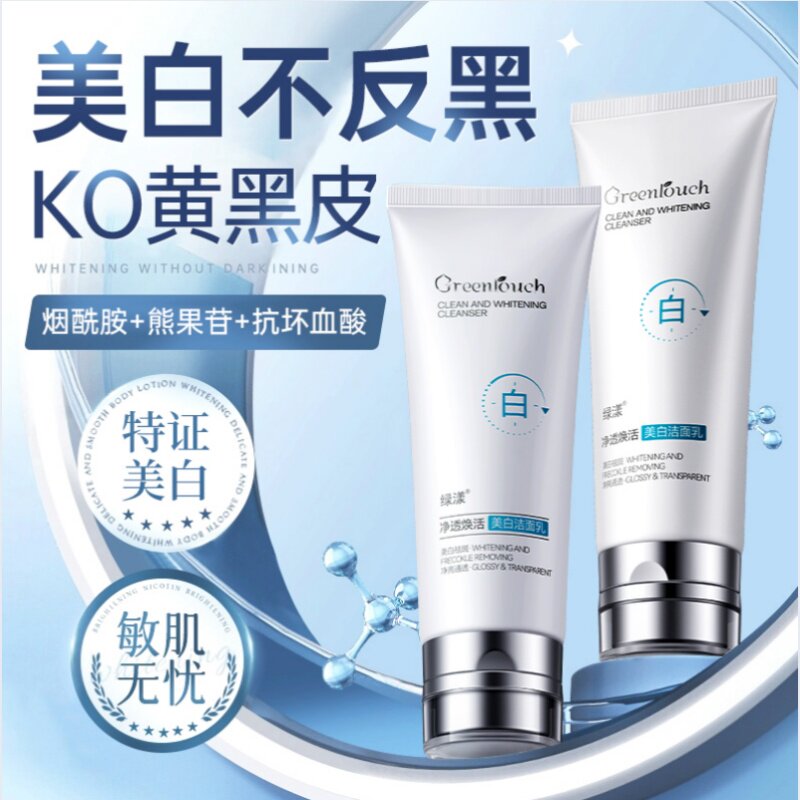 美白去黄氨基酸洗面奶改善黄皮肤深层清洁毛孔控油男女专用洁面乳