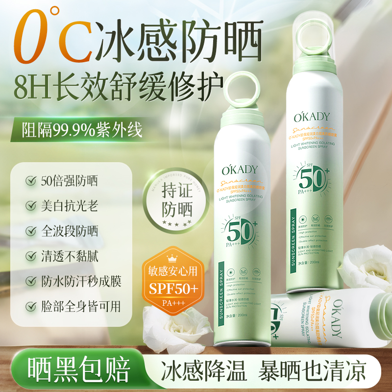 美白防晒喷雾霜50倍防紫外线官方旗舰正品男女全身通用隔离敏感肌