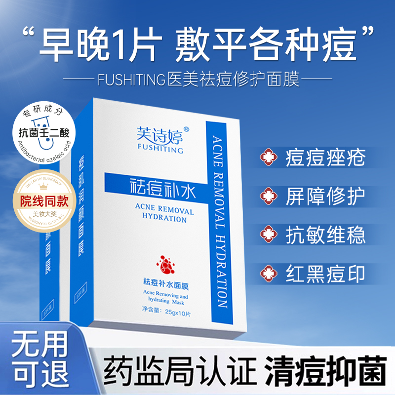 水杨酸祛痘面膜女淡化痘印补水保湿去痘印非修复熬夜修护男士专用