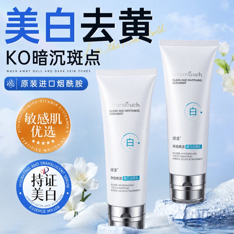 美白去黄氨基酸洗面奶改善黄皮肤深层清洁毛孔控油男女专用洁面乳