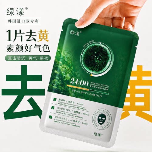 复活草补水面膜熬夜急救保湿提亮肤色非去黄气暗沉嫩白正品女男