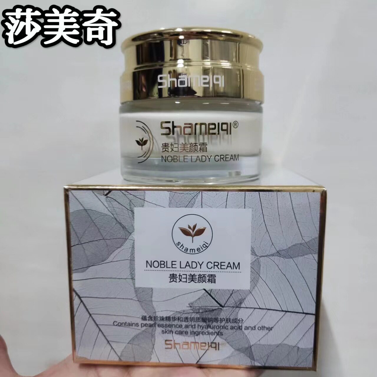 正品莎美奇贵妇美颜霜懒人素颜霜贵妇膏55g 补水保湿提亮肤色面霜