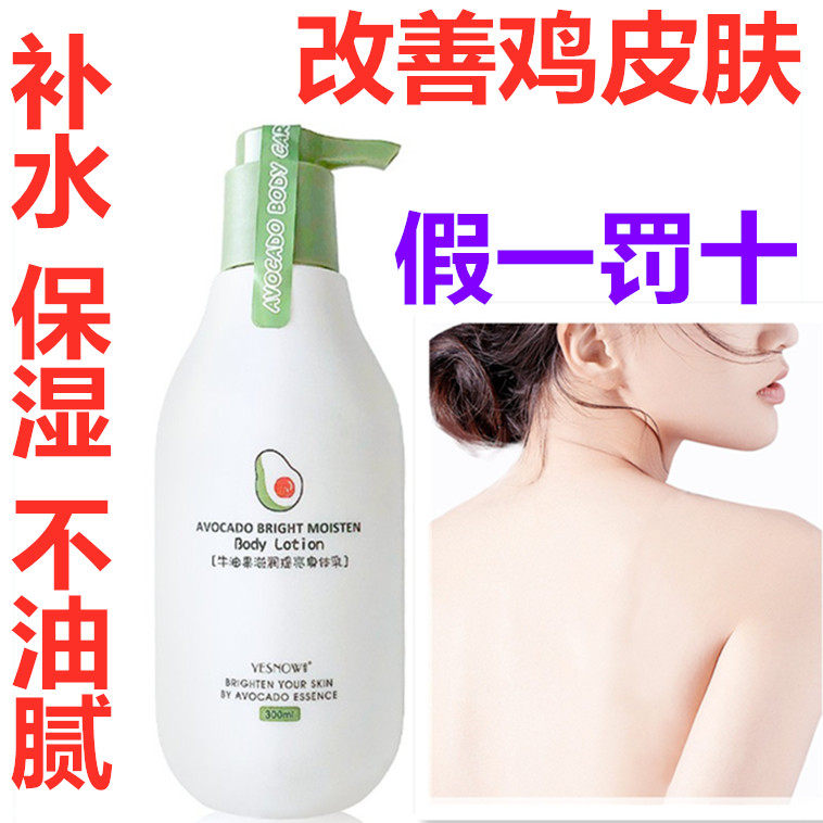 正品盈雪牛油果身体乳保湿补水滋润肤露护手霜果酸去鸡皮疙瘩男女