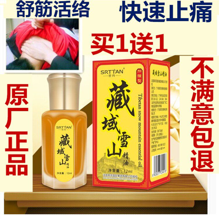 正品世丹藏域雪山发热精油掌炙通纳米复方植物活络修复跌打损伤