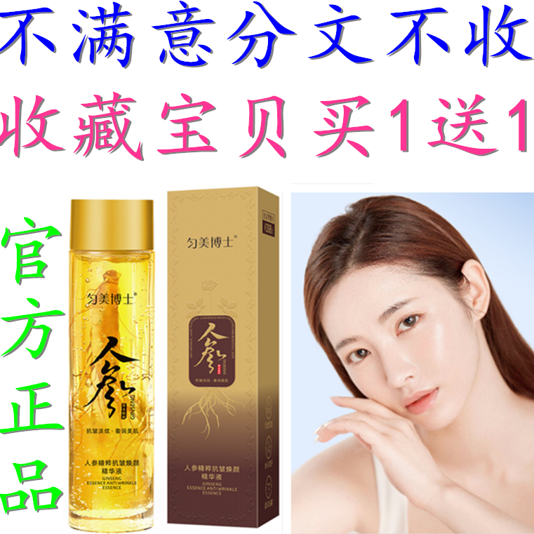 正品人参精华液原液精华油补水淡纹抗皱精华水润肤清爽不油腻