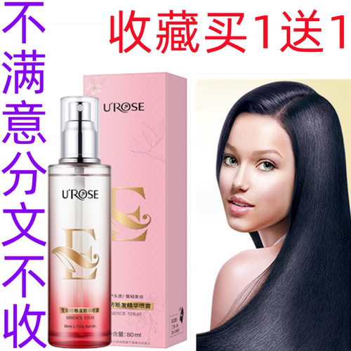 正品UROSE生姜防断发精华喷雾 改善毛躁断发顺滑护发精油固发护发