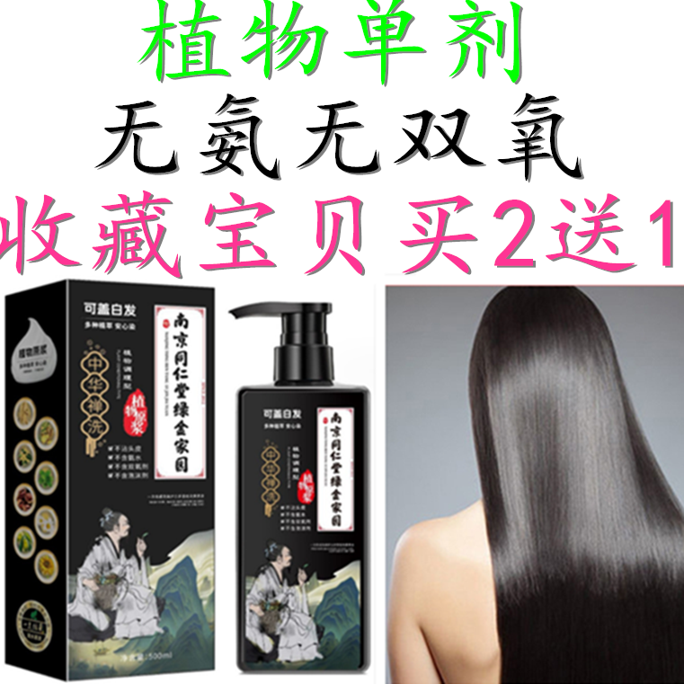 正品南京同仁堂染发剂剂染发膏植物染发无双氧无氨水温和不刺激