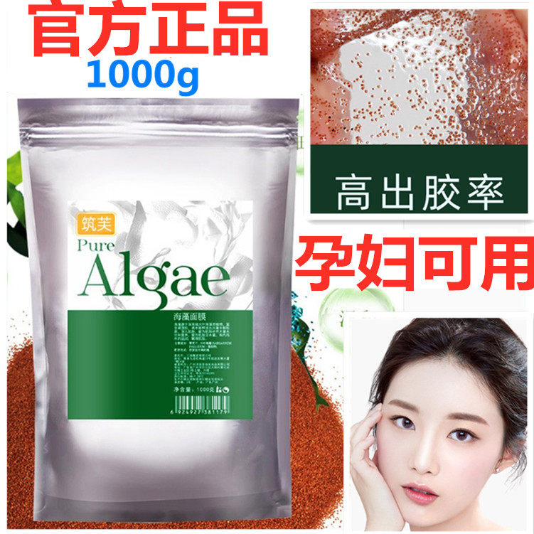 1000g泰国天然小颗粒纯海藻面膜泥补水收毛孔女补充胶原蛋白正品