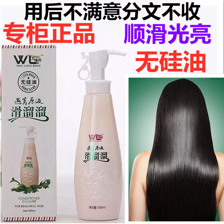 正品万隆邦燕窝原液滑溜溜无硅油洗发水露柔顺头发补水滋养洗头膏