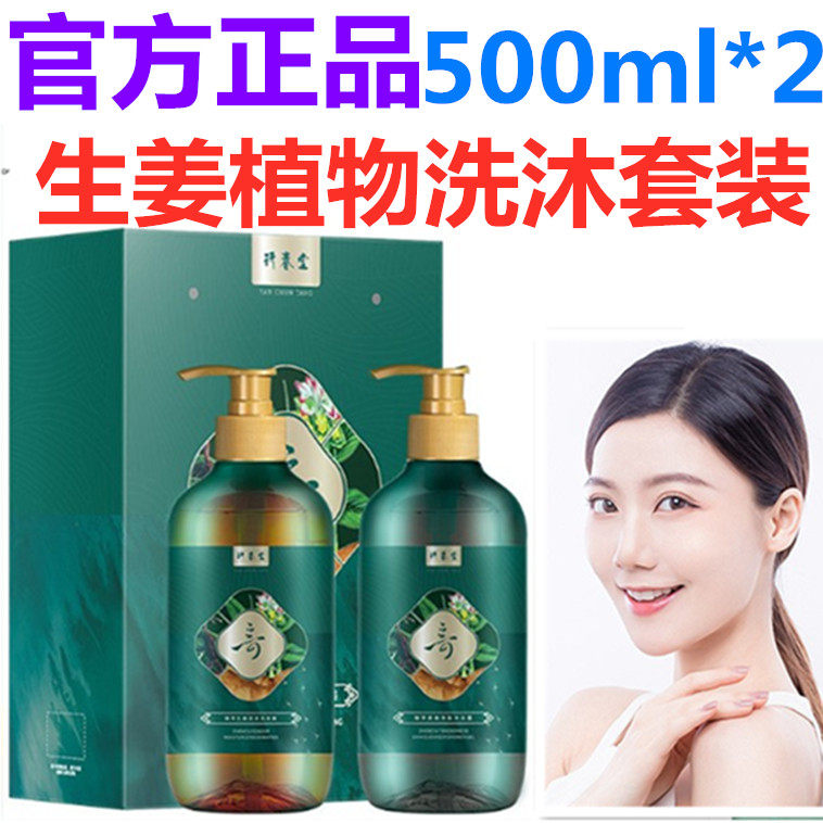 正品研春堂臻萃润养净颜洗沐套装生姜控油滋养柔顺洗发水+沐浴露