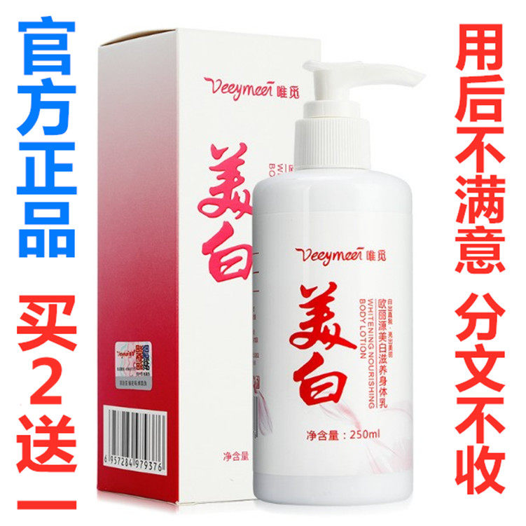 国妆特证唯觅 美白身体乳 深海泥全身约会霜 补水保湿 晒后修护