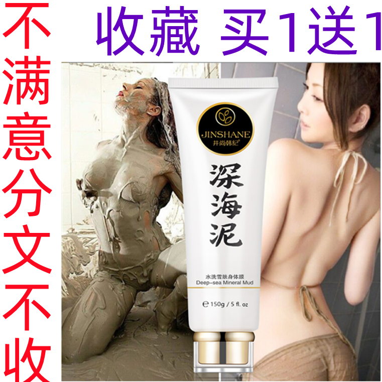 正品深海泥一洗净白男女 深海矿物质美肌抗皱约会霜