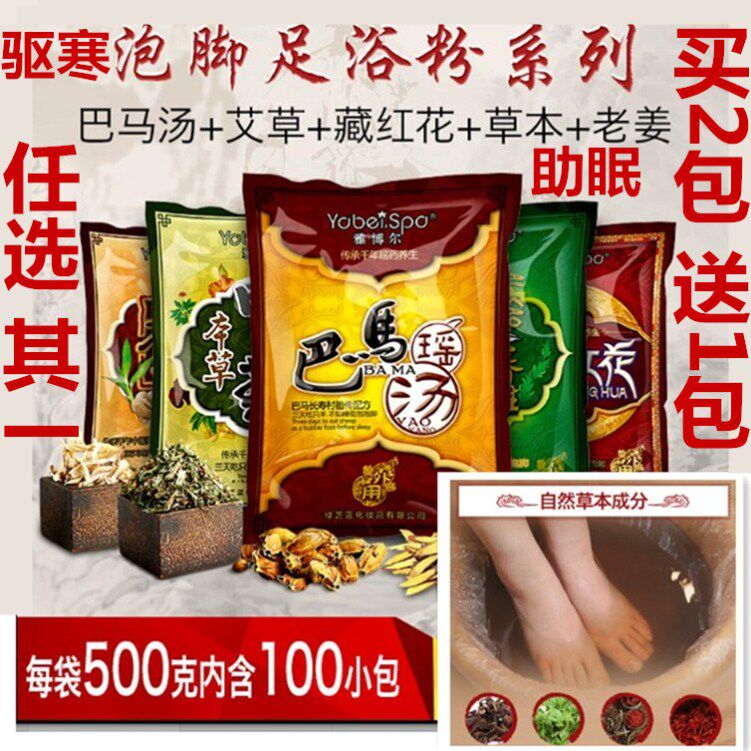 正品绿芝蓝艾草 泡脚粉足浴包足疗足浴粉 泡脚 红花 泡脚药草本